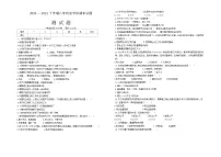 黑龙江省富锦市实验中学、第六中学2023-2024学年八年级下学期7月期末道德与法治试题