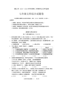 贵州省遵义市2023-2024学年七年级下学期7月期末综合道德与法治试题