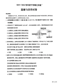 2024年哈尔滨市南岗区七年级（下）期末道法试卷及答案