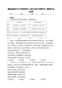 湖南省益阳市沅江市两校联考2024届九年级下学期中考一模道德与法治试卷(含答案)