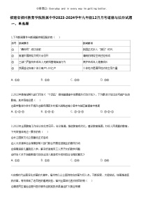 [政治]福建省福州教育学院附属中学2023-2024学年九年级上学期12月月考道德与法治试题