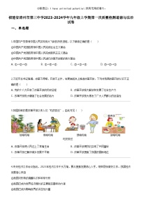 [政治]福建省漳州市第三中学2023-2024学年九年级上学期期中第一次质量检测道德与法治试卷