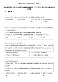 [政治]福建省闽清县天儒初中教育集团2023-2024学年九年级下学期4月适应性练习道德与法治试题