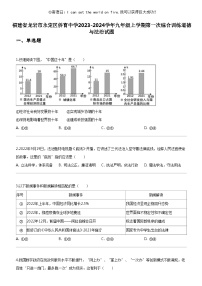 [政治]福建省龙岩市永定区侨育中学2023-2024学年九年级上学期期中第一次综合训练道德与法治试题