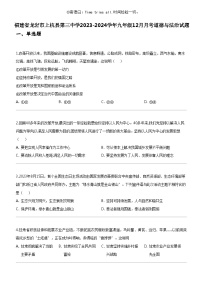 [政治]福建省龙岩市上杭县第三中学2023-2024学年九年级上学期12月月考道德与法治试题