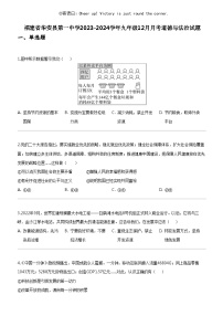 [政治]福建省华安县第一中学2023-2024学年九年级上学期12月月考道德与法治试题