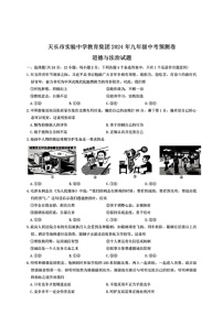 [政治][三模]2024年安徽省滁州市天长市实验中学教育集团中考模拟测试试题(有答案)