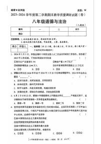 陕西省延安市吴起县2023-2024学年八年级下学期7月期末考试道德与法治试题