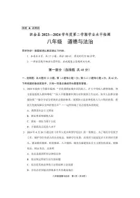 贵州省毕节市织金县2023-2024学年八年级下学期期末道德与法治试卷