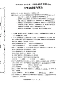 广东省江门市江海区+2023-2024学年八年级下学期期末质量检测道德与法治试题
