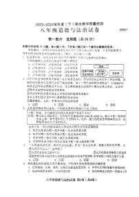 辽宁省阜新市实验中学2023-2024学年八年级下学期7月期末道德与法治试题