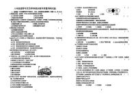 吉林省吉林市第七中学2023-2024学年八年级下学期期末考试道德与法治试卷