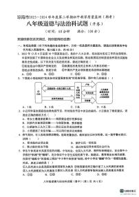 海南省琼海市2023-2024学年八年级下学期7月期末道德与法治试题