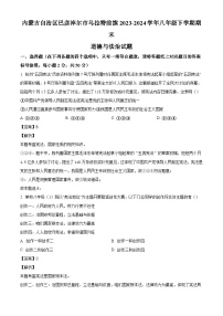 内蒙古自治区巴彦淖尔市乌拉特前旗2023-2024学年八年级下学期期末道德与法治试题（解析版）