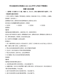 河北省秦皇岛市海港区2023-2024学年七年级下学期期末道德与法治试题（解析版）