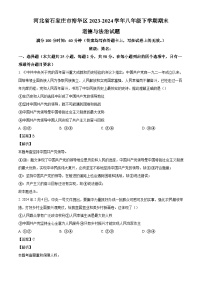 河北省石家庄市裕华区2023-2024学年八年级下学期期末道德与法治试题（解析版）