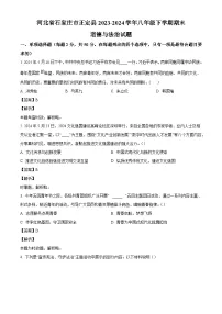 河北省石家庄市正定县2023-2024学年八年级下学期期末道德与法治试题（解析版）