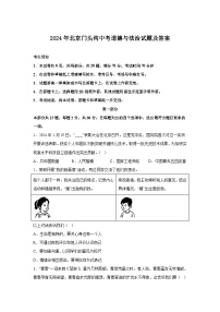 2024年北京门头沟中考真题道德与法治试题及答案