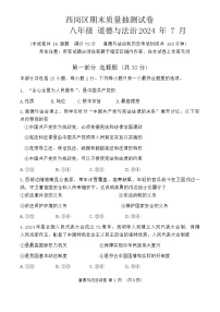 辽宁省大连市西岗区 2023-2024学年八年级下学期7月期末道德与法治试题