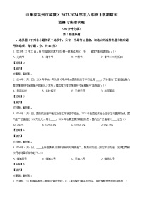 山东省滨州市滨城区2023-2024学年八年级下学期期末道德与法治试题（解析版）