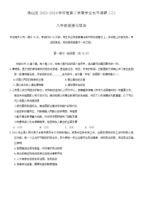 北京市房山区2023-2024学年八年级下学期期末道德与法治试题