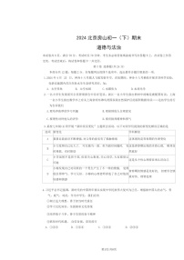 [政治]2024北京房山初一下学期期末道德与法治试卷及答案