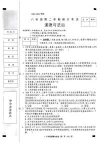 河北省唐山市滦州市2023-2024学年八年级下学期7月期末道德与法治试题