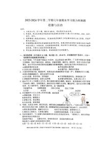 广东省梅州市五华县2023-2024学年七年级下学期7月期末道德与法治试题