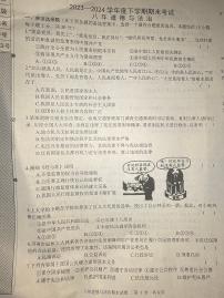 辽宁省沈阳市康平县2023-2024学年八年级下学期7月期末道德与法治试题