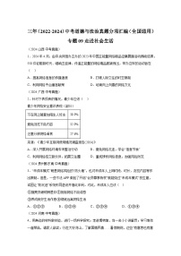 专题09走进社会生活-三年（2022-2024）中考部编版道德与法治真题分类汇编