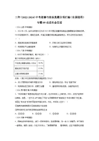 专题09走进社会生活-三年（2022-2024）中考部编版道德与法治真题分类汇编