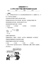 河南省安阳市2023-2024学年七年级下学期4月期中考试道德与法治试卷(含答案)