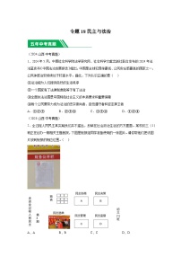 专题18民主与法治-5年（2020-2024）中考1年模拟部编版道德与法治分项汇编（山西专用)