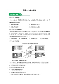 专题17富强与创新-5年（2020-2024）中考1年模拟部编版道德与法治分项汇编（山西专用)