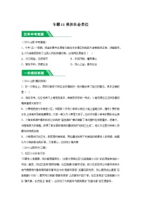 专题11勇担社会责任-5年（2020-2024）中考1年模拟部编版道德与法治分项汇编（山西专用)