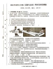 海南省临高县2023-2024学年八年级下学期7月期末道德与法治试题