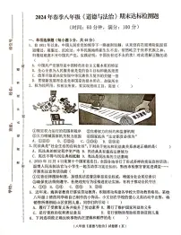 海南省临高县2023-2024学年八年级下学期7月期末道德与法治试题