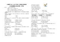 新疆维吾尔自治区克拉玛依市白咸滩区2023-2024学年七年级下学期期末考试道德与法治试卷