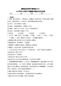 湖南省张家界市桑植县2023-2024学年七年级下学期期中道德与法治试卷(含答案)