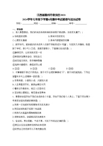 江西省赣州市章贡区2023-2024学年七年级下学期4月期中考试道德与法治试卷(含答案)