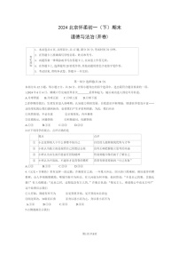 2024北京怀柔初一下学期期末道德与法治试卷及答案