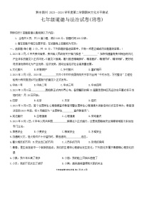 贵州省黔东南州2023-2024学年七年级下学期期末文化水平测试道德与法治试卷及答案
