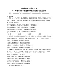 河南省南阳市邓州市2023-2024学年七年级下学期期末质量评估道德与法治试卷(含答案)