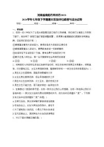 河南省南阳市邓州市2023-2024学年七年级下学期期末质量评估道德与法治试卷(含答案)