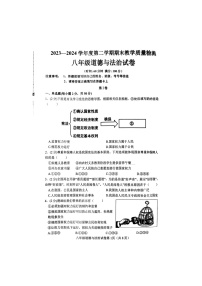 河北省邯郸市成安县2023-2024学年八年级下学期期末教学质量检测道德与法治试卷