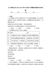 辽宁省鞍山市2023-2024学年七年级下学期期末部编版道德与法治试题（解析版）