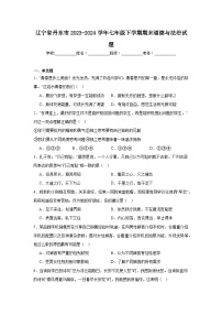 辽宁省丹东市2023-2024学年七年级下学期期末部编版道德与法治试题（解析版）