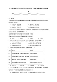 辽宁省锦州市2023-2024学年八年级下学期期末部编版道德与法治试题（解析版）