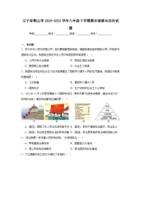 辽宁省鞍山市2023-2024学年八年级下学期期末部编版道德与法治试题（解析版）