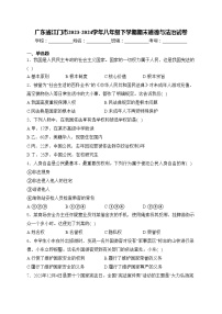 广东省江门市2023-2024学年八年级下学期期末道德与法治试卷(含答案)